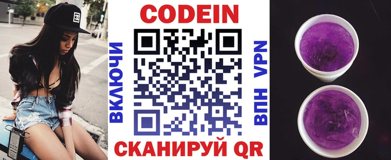 Кодеиновый сироп Lean напиток Lean (лин)  где найти   Калач 